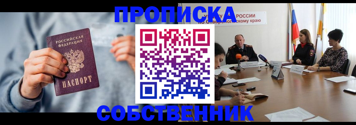купить прописку в Ковдоре