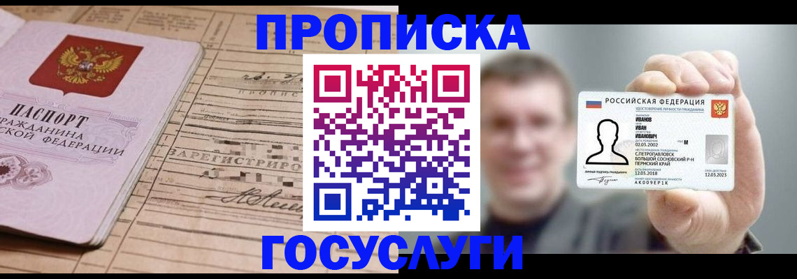 временная прописка в Ковдоре